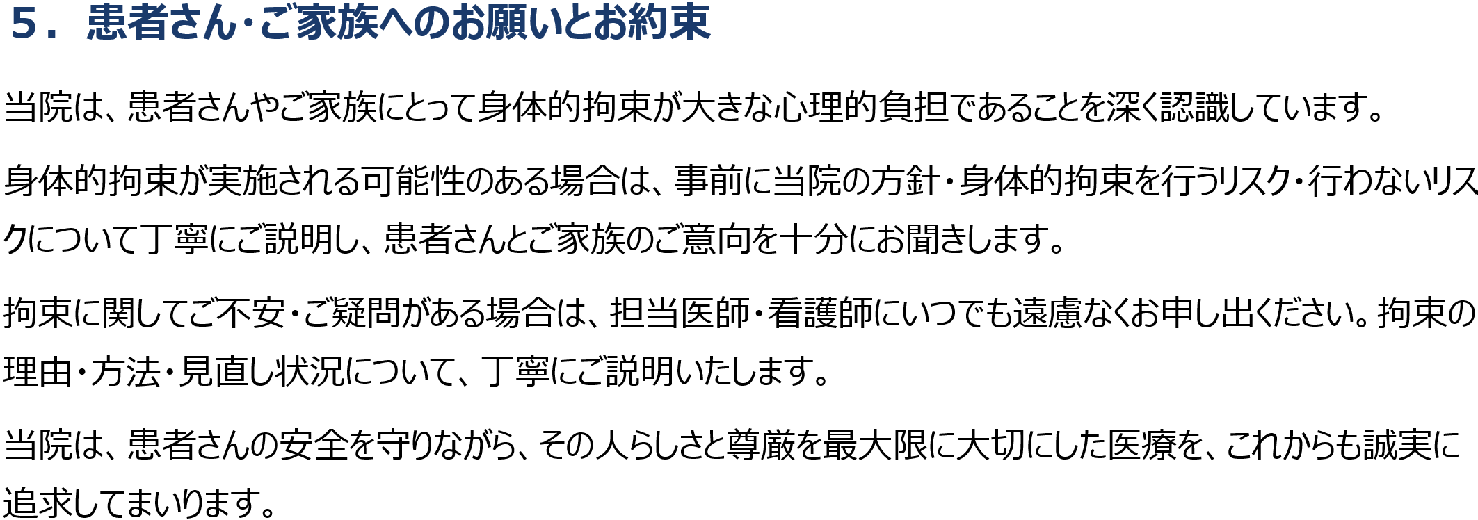 身体的拘束6